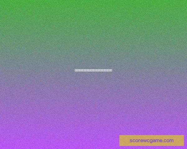 世界杯竞猜游戏全新体验挑战你的预测技巧和足球热情 世界杯竞猜游戏全新体验挑战你的预测技巧和足球热情