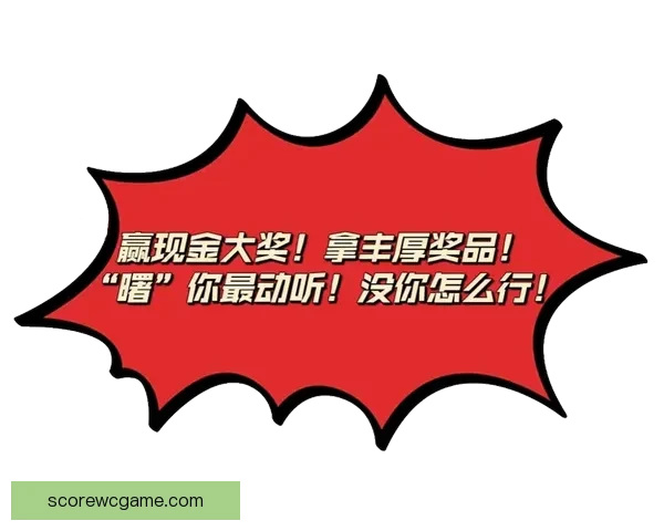 燃情世界杯竞猜盛宴，预测胜负赢取丰厚奖品