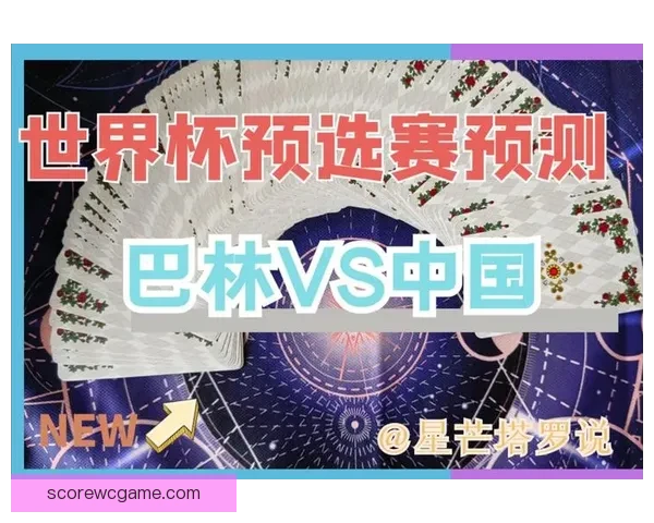 世界杯竞猜胜负技巧解析 如何提升预测准确性并增加获胜机会